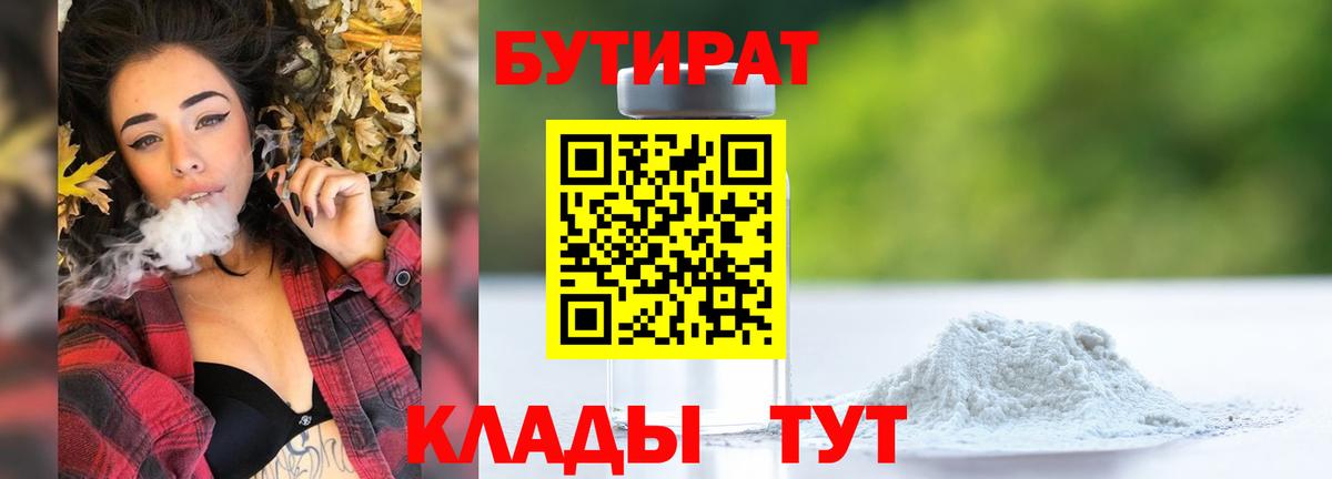 Бутират оксибутират Тобольск