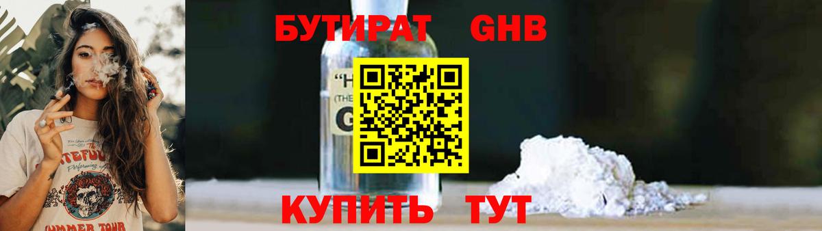 Бутират  Вход с VPN  Тобольск  Бутират 99% 