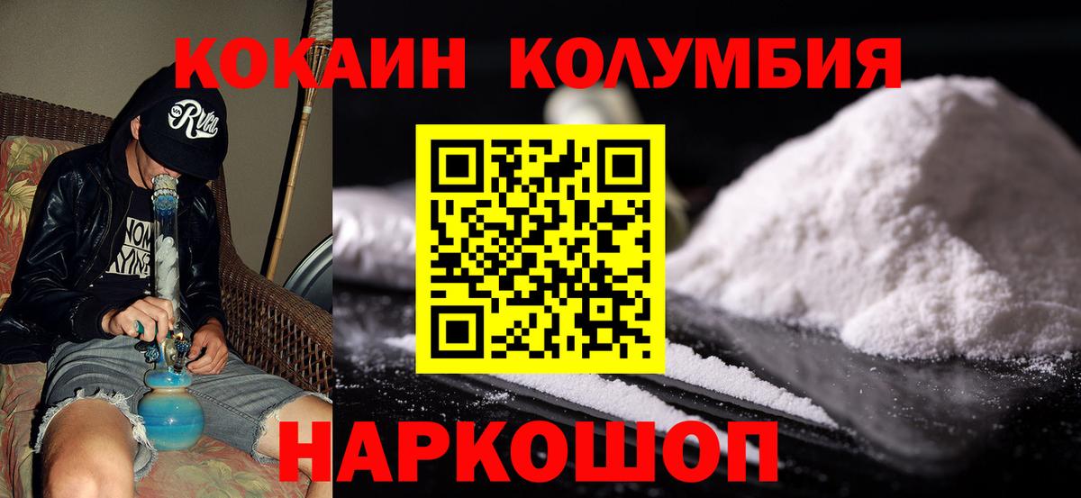 Кокаин Columbia Тобольск