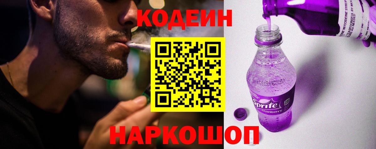 Кодеиновый сироп Lean напиток Lean (лин) Тобольск
