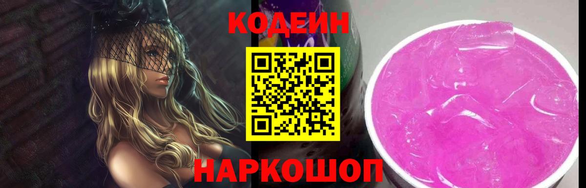 Codein напиток Lean (лин)  Вход с VPN  Тобольск  Codein напиток Lean (лин) 