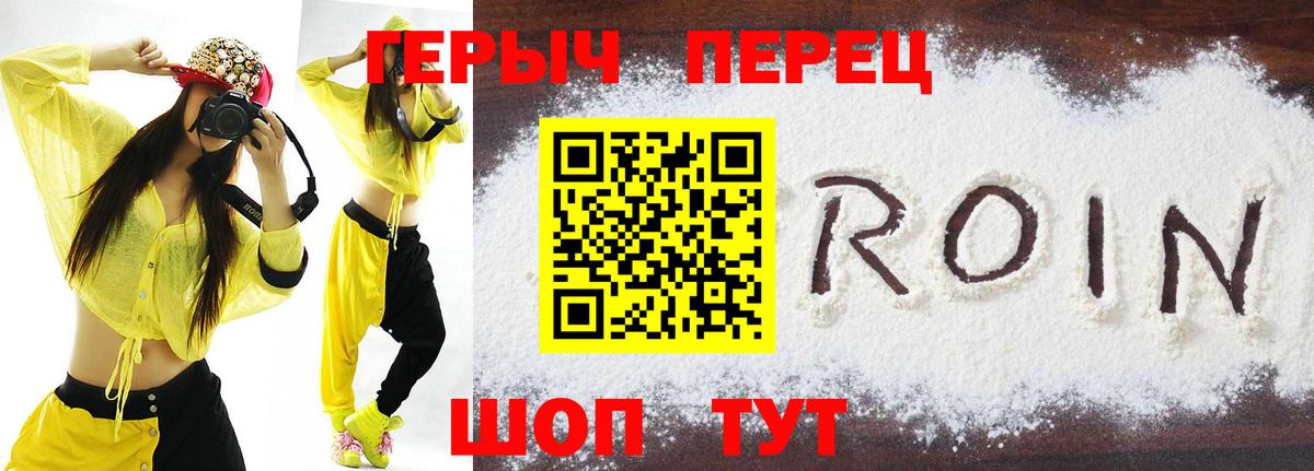 Героин  Героин VHQ  Вход с VPN  Тобольск 