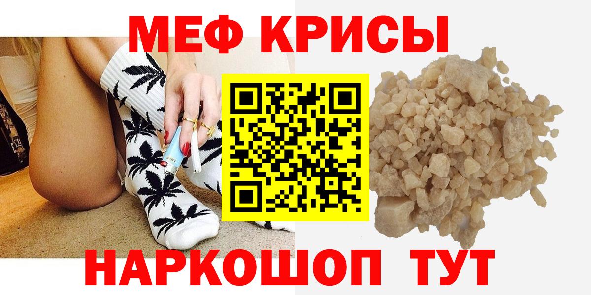 Меф мяу мяу кристаллы Тобольск