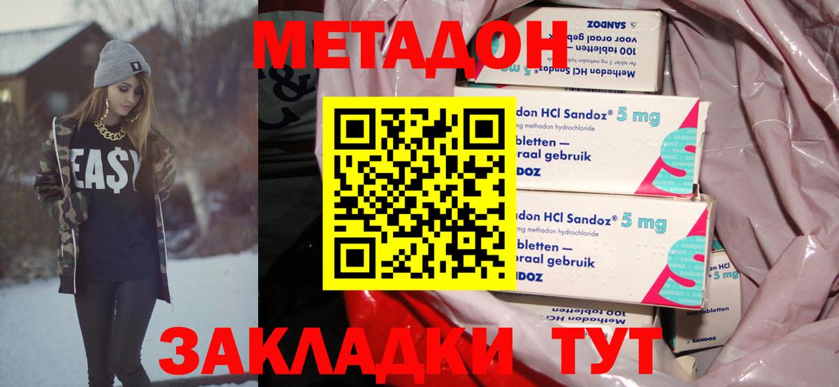 Метадон кристалл  МЕТАДОН белоснежный  Тобольск  hydra как войти  Вход с VPN 