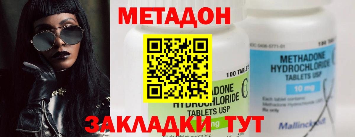 Метадон methadone Тобольск