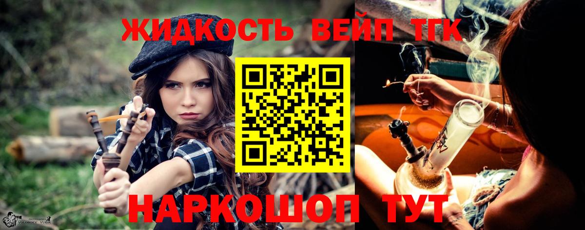 ТГК вейп  магазин продажи наркотиков  Тобольск  Вход с VPN 