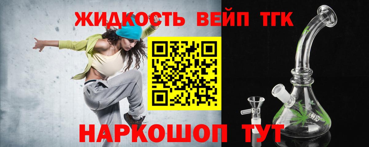 ТГК вейп Тобольск